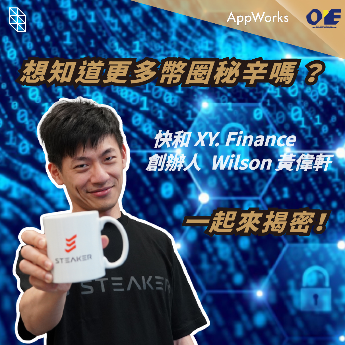 揭密台灣跨鏈聚合器！為用戶提供快速的跨鏈幣換服務-專訪 XY Finance 創辦人 黃偉軒