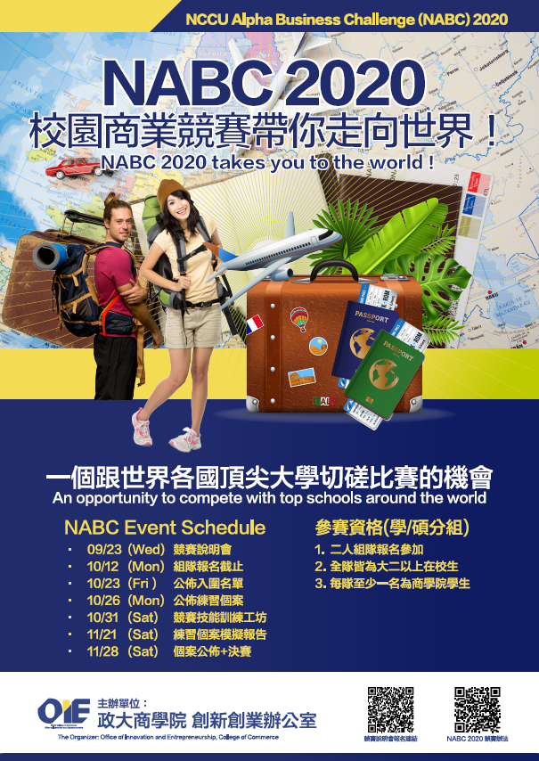NABC 2020 校園商業競賽活動開跑！