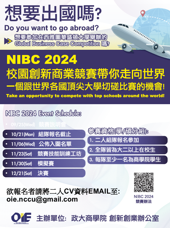 NIBC 2024 校園創新商業個案報名至10/21 敬請把握！